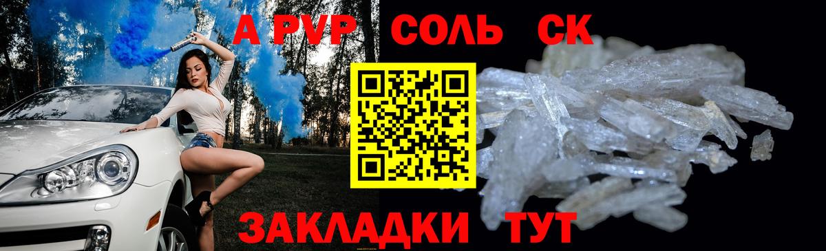 A-PVP Crystall Белогорск