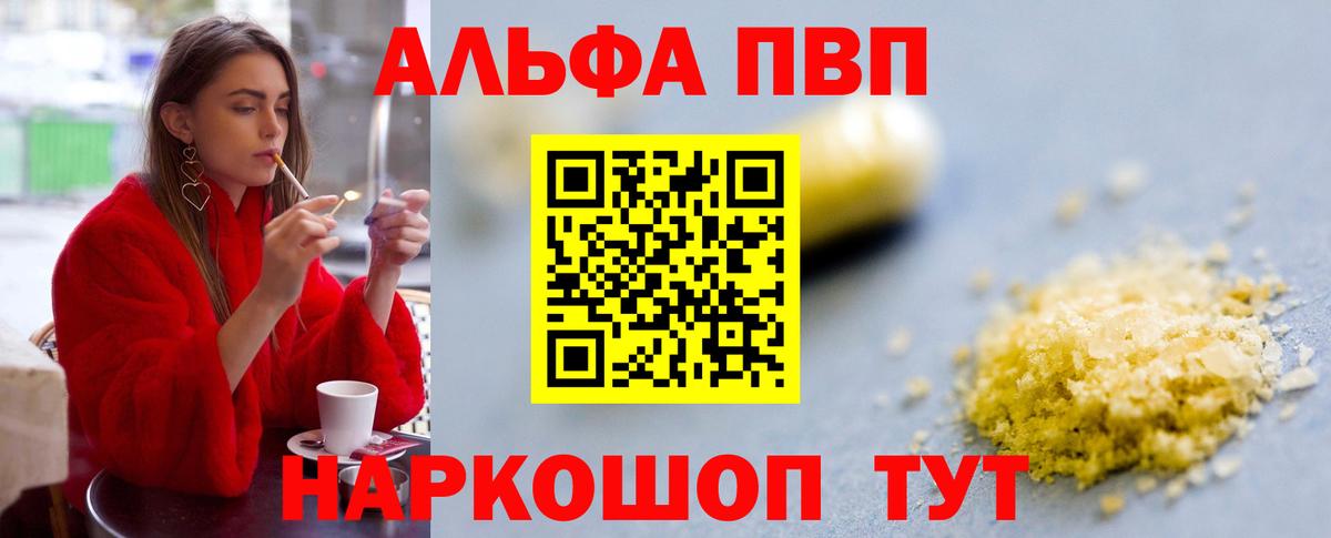 наркота  Альфа ПВП  Alpha PVP кристаллы  Вход с VPN  А ПВП кристаллы  Белогорск 