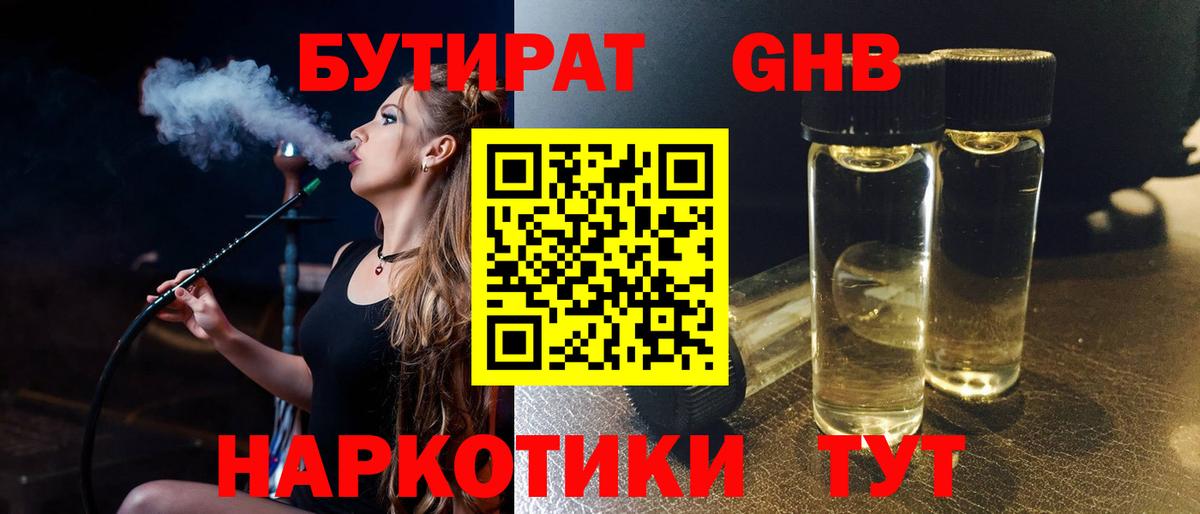 БУТИРАТ  Белогорск  Бутират вода 