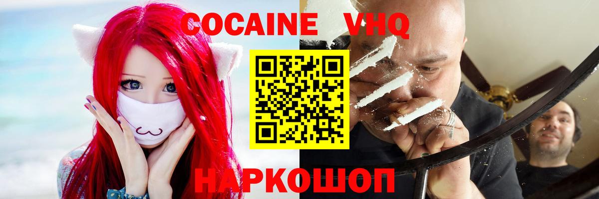 Cocaine Колумбийский  Кокаин Перу  Вход с VPN  Белогорск 
