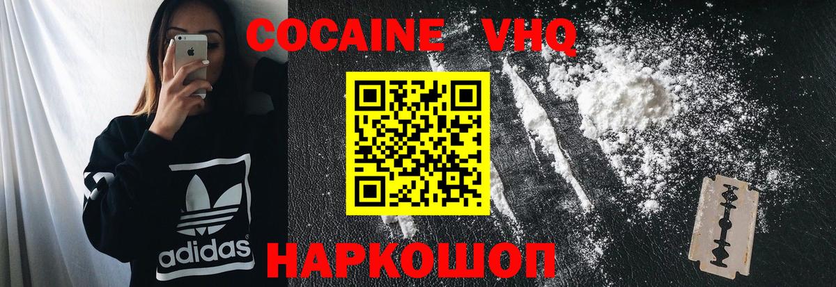 Cocaine VHQ Белогорск