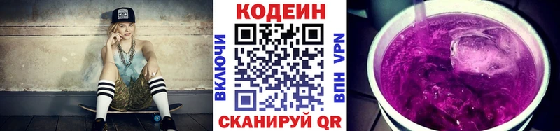 Кодеиновый сироп Lean напиток Lean (лин)  закладки  Белогорск 