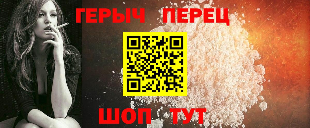Героин белый Белогорск