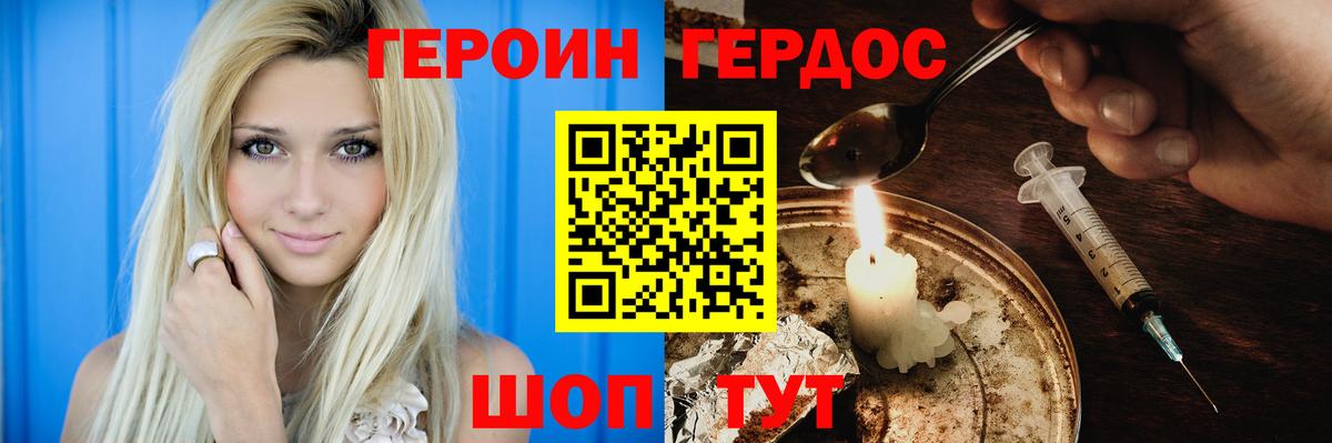 Героин Афган Белогорск