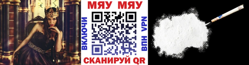 Меф мяу мяу  как найти наркотики  Белогорск 