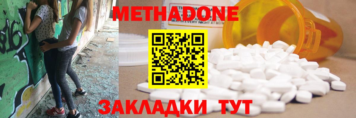 МЕТАДОН VHQ Белогорск