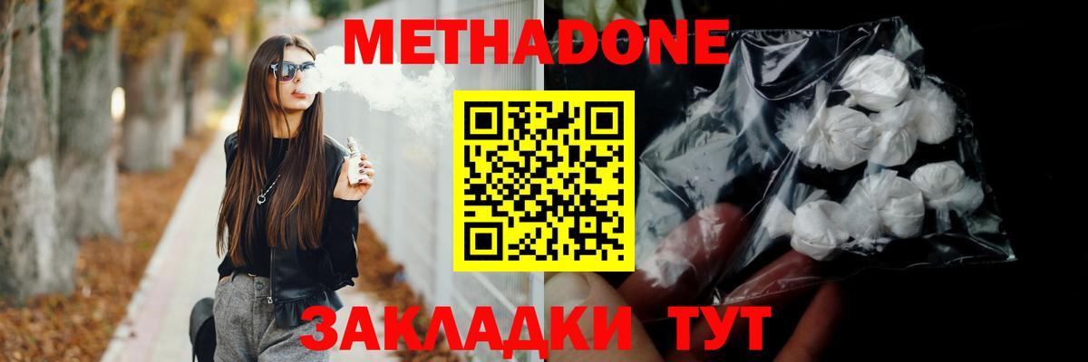 Метадон methadone  Вход с VPN  Белогорск 