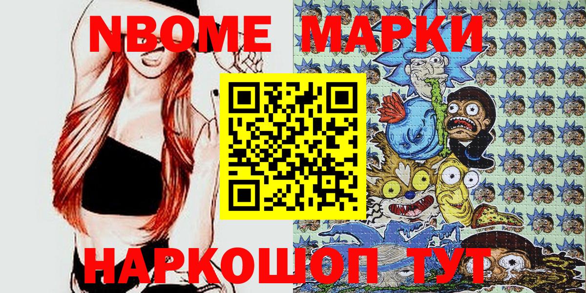 Белогорск  Марки NBOMe 1,8мг  Марки NBOMe  Вход с VPN  Марки NBOMe 1,8мг 