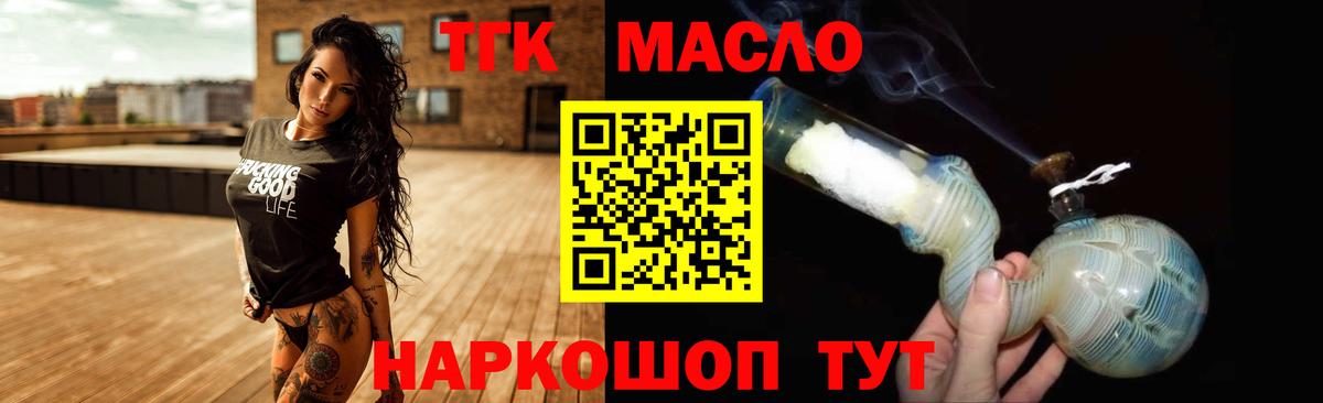 ТГК гашишное масло  ТГК вейп с тгк  Белогорск  Вход с VPN 